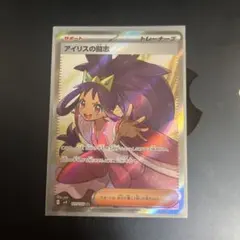 アイリスの闘志 SR