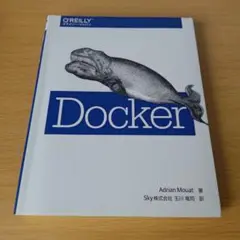 h-50 Docker オライリージャパン ソフトウェア