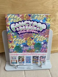 ファンシーポップ・デザイン