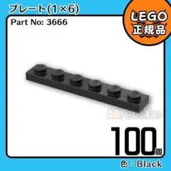 LEGO ブラック 黒 1×6 プレート 100個／新品,正規品,匿名配送,L1