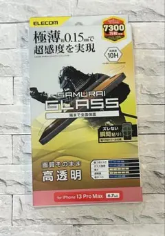 ELECOM SAMURAI GLASS iPhone 13 Pro Max用