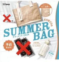 コメダ珈琲　ウォッシャブルバッグ・カラピナ付きウォーターボトル