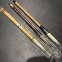 【新品】毛筆3本セット