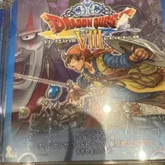 ニンテンドー3DS ドラゴンクエストⅧ オリジナルサウンドトラック