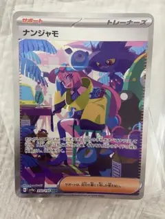 2025年最新】ナンジャモ sarの人気アイテム - メルカリ