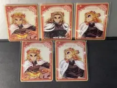 劇場版鬼滅の刃　無限列車編　ランダムクリアカード　煉獄杏寿郎 5枚セット