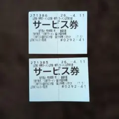 山岡家　サービス券２枚のサムネイル