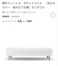無印良品　ムジ　セミダブル　ベッド　マットレス