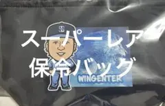 スーパーレア　トレイウィンゲンター ライオンズフェスティバルズ　保冷バッグ