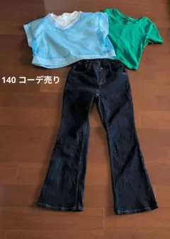 140 コーデ売り　トップス３点ボトムス１点