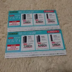 アイコス　イルマi　割引券　2枚セット◎