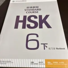 HSK標準教程 4下 4級Workbook - メルカリ