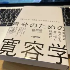 自分のための寛容学のサムネイル