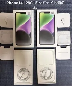 【空箱2個セット】iPhone 14 外箱・付属品（本体なし）