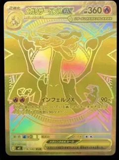 メガリザードンXex MUR MEGA 拡張パック インフェルノX PSA10 - メルカリ