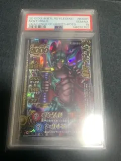 PSA10】魔神ダークドレアム ドラゴンクエスト モンスターバトルロード
