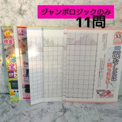 ジャンボロジック イラストロジック ロジック