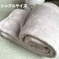フランネル毛布 シングルサイズ パープル140×190cm