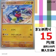 (残23) 1枚 ドクロッグ 024 sv6a 15円×枚