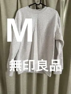 無印良品　裏起毛スウェット グレーのサムネイル