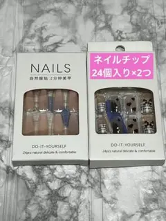 ネイルチップ 24個入り　2つセット