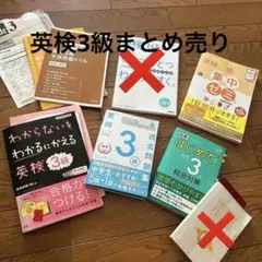 英検3級 過去問題集　まとめ売り