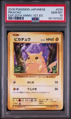 PSA8 ピカチュウ 旧裏 1ED 鑑定品 Non Rarity Symbol - メルカリ
