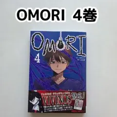 OMORI 4巻　初版 漫画　最新刊　OMOCAT　此糸縫