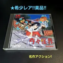 2025年最新】奇々怪界 pcエンジンの人気アイテム - メルカリ