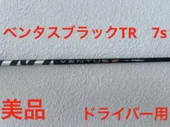 2025年最新】ベンタスtr 7sの人気アイテム - メルカリ