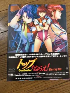 GunBuster Blu-ray Box