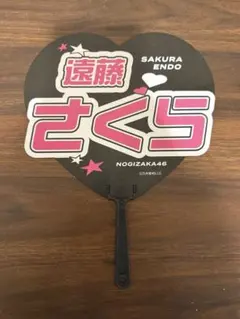 2026年最新】lucky bag 遠藤さくらの人気アイテム - メルカリ