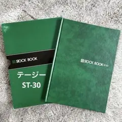 2025年最新】切手 ストックブック テージーの人気アイテム