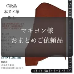 マキヨン様 リクエスト 3点 まとめ商品
