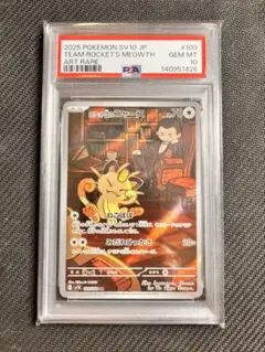 ⚫︎【PSA10】ポケモンカード ロケット団のニャース　AR ポケカ ロケット団のニャースAR psa10 - メルカリ