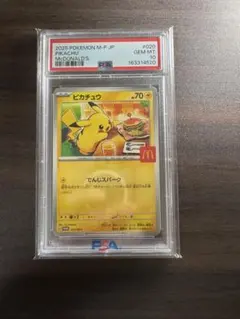 2026年最新】PSA10 ピカチュウ マクドナルドの人気アイテム - メルカリ