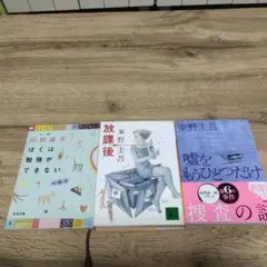 放課後　嘘をもうひとつだけ　僕は勉強ができない