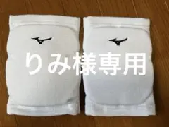 りみ様専用