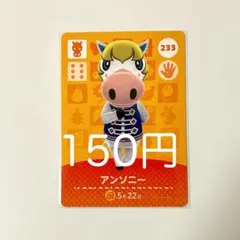 amiiboカード アンソニー 233