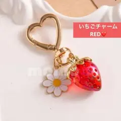 いちご チャーム 赤 キーホルダー ハート 花 デイジー バッグチャーム レッド