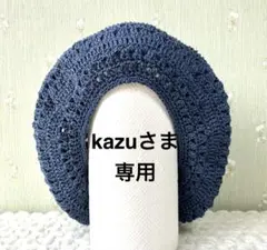 kazu様専用春夏用ベレー帽　Lサイズ　インディゴブルー　模様編み　コットン