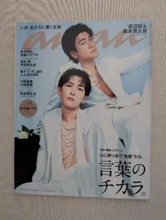 anan(アンアン) 2024年10月2日号　No.2415