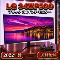 LG 34U620B-B 34型ウルトラワイドモニター 1800R/144Hz - メルカリ