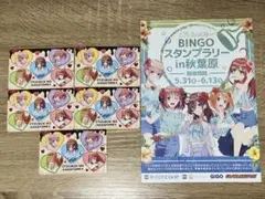 五等分の花嫁 スタンプラリー アトレ 台紙 購入特典カード6点セット
