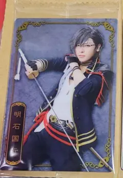 刀ミュ ウエハース 明石国行