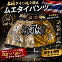 タイ直輸入 ムエタイパンツS ゴールド×ベージュ サテン THAI BOXING