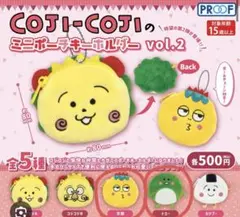 コジコジのミニポーチキーホルダーvol.2
