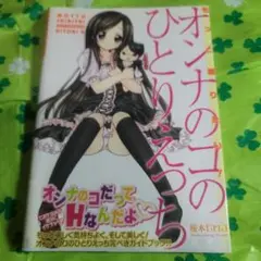 もっと知りたい!オンナのコのひとりえっち
