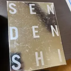 非売品　資生堂宣伝史 (総合篇／TV・CM篇／セルジュ・ルタンス篇) 資生堂宣伝史 総合篇／TV・CM篇／セルジュ・ルタンス篇 全三冊揃