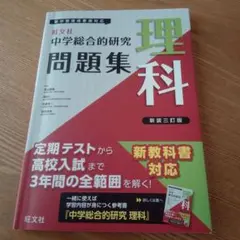 2026年最新】中学総合的研究の人気アイテム - メルカリ